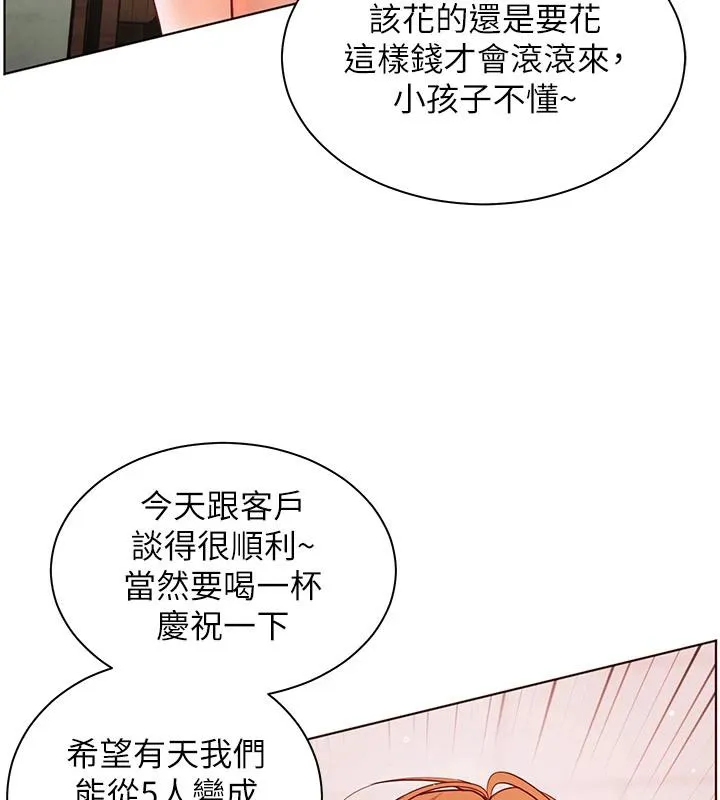 老師的親密指導第49話-撩撥心弦的黃色訊息