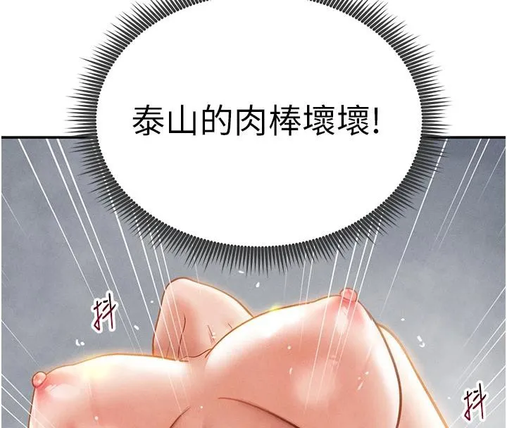 私密視角第32話-被姪子頂到高潮
