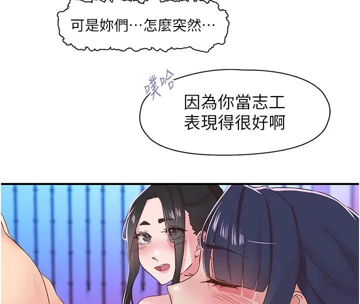 下一颤，性福-第26話-3P爽到凍未條 - 图片 12