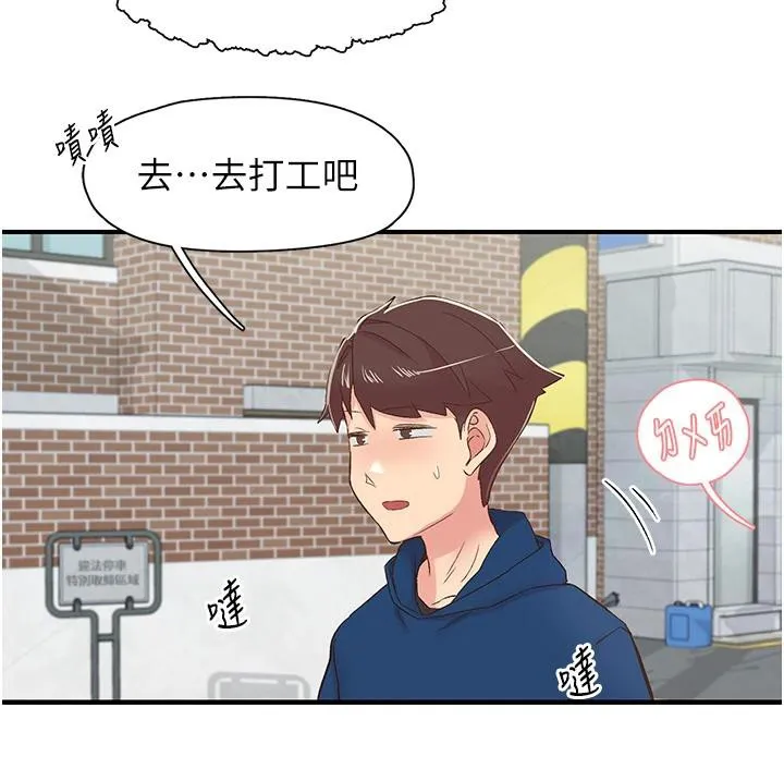 下一颤，性福-第26話-3P爽到凍未條 - 图片 135