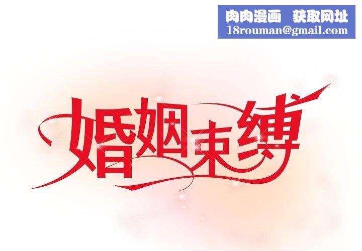 婚姻束缚第33話