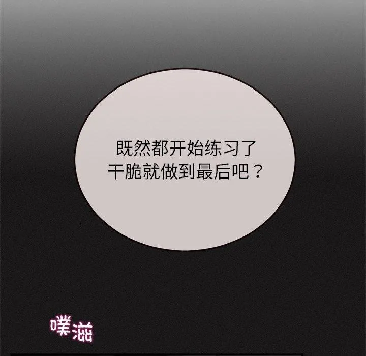 婚姻束缚-第33話 - 图片 9