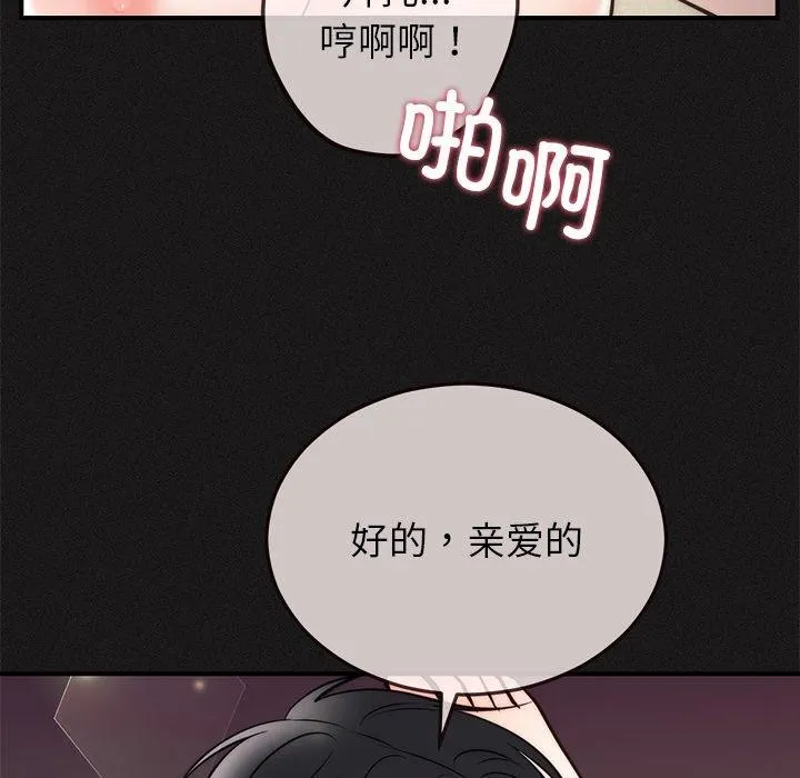 婚姻束缚-第33話 - 图片 15