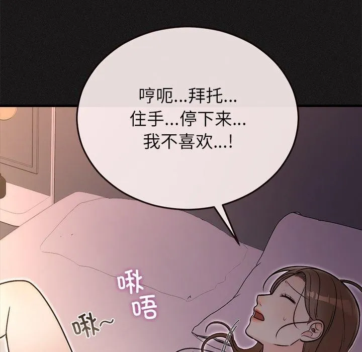 婚姻束缚-第33話 - 图片 33
