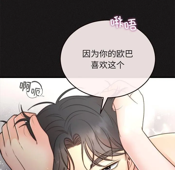 婚姻束缚-第33話 - 图片 35