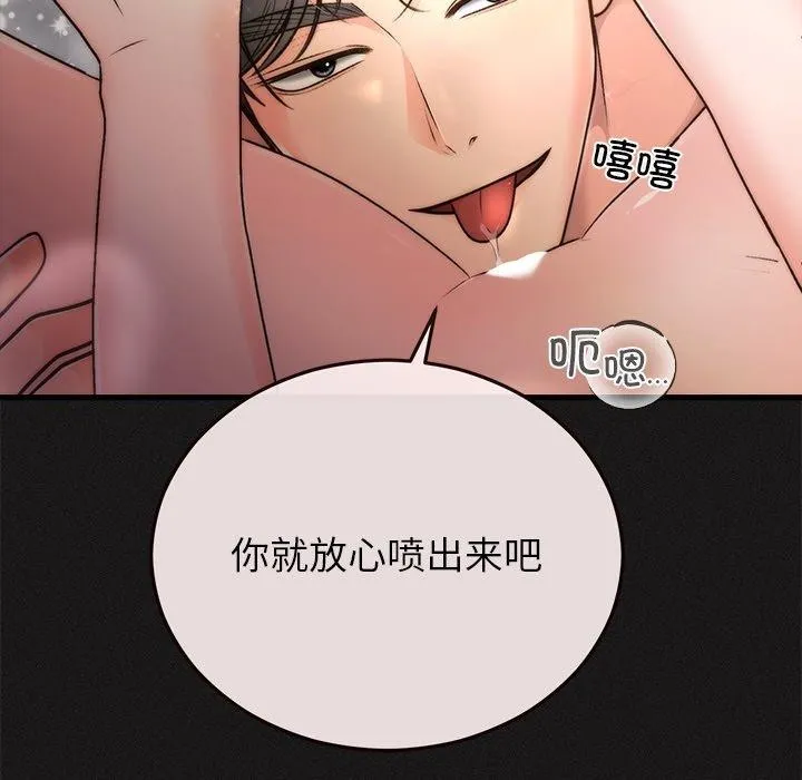 婚姻束缚第33話