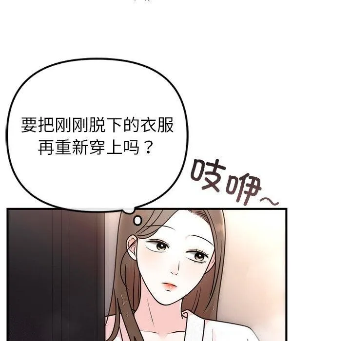 婚姻束缚-第33話 - 图片 44