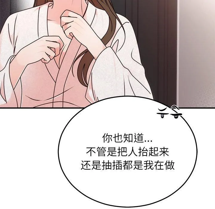 婚姻束缚-第33話 - 图片 61