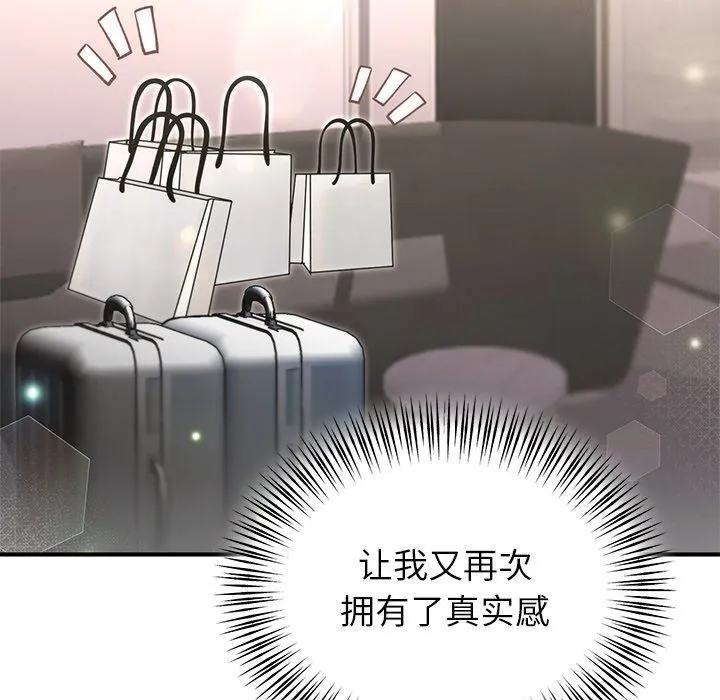 婚姻束缚-第33話 - 图片 74