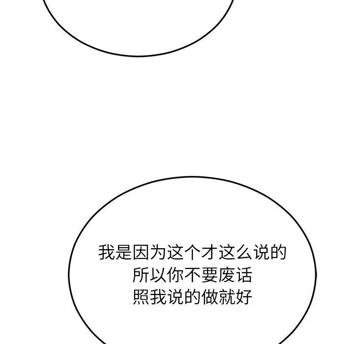 婚姻束缚-第33話 - 图片 82