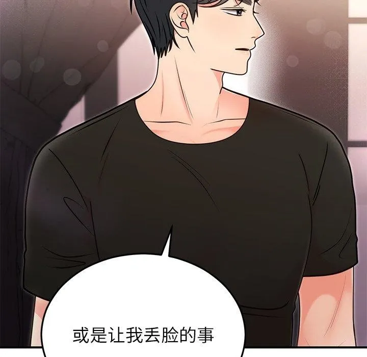 婚姻束缚-第33話 - 图片 81