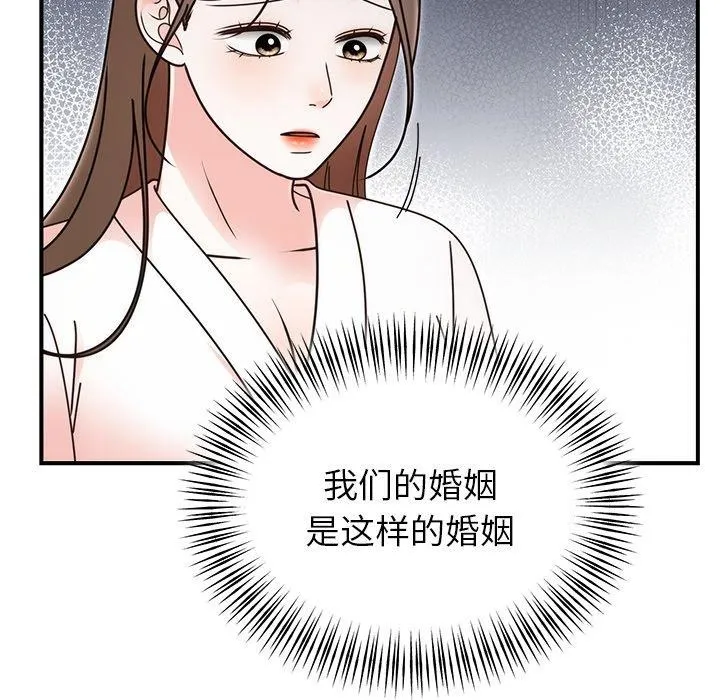 婚姻束缚-第33話 - 图片 85