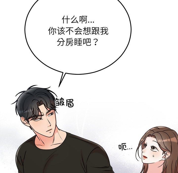 婚姻束缚第33話