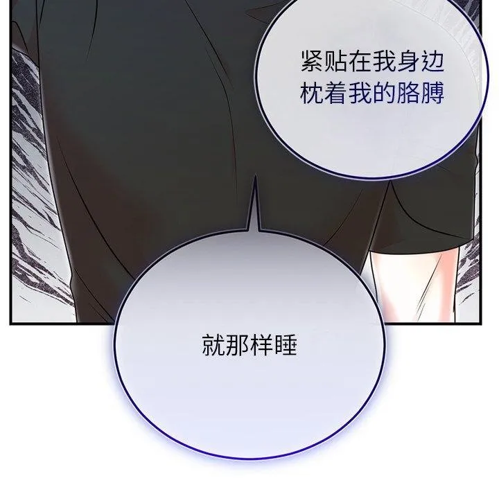 婚姻束缚-第33話 - 图片 96