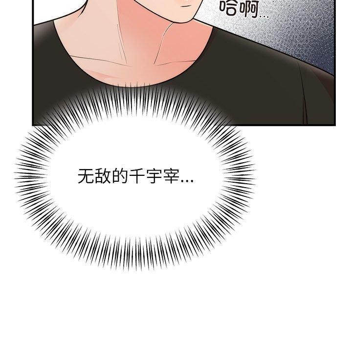 婚姻束缚第33話