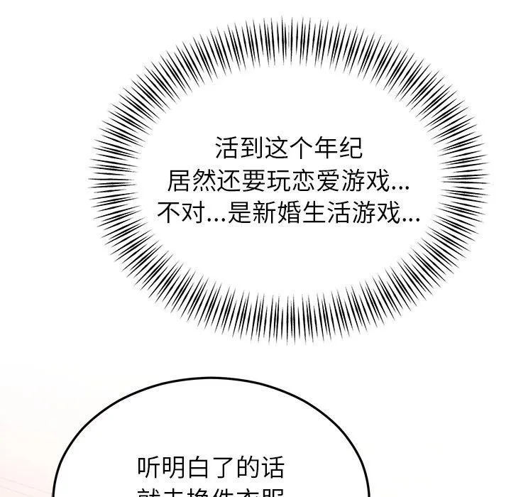 婚姻束缚-第33話 - 图片 105