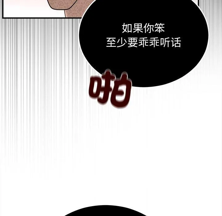 婚姻束缚-第33話 - 图片 113