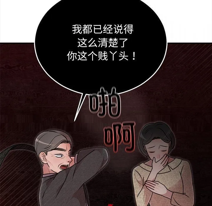 婚姻束缚-第33話 - 图片 114