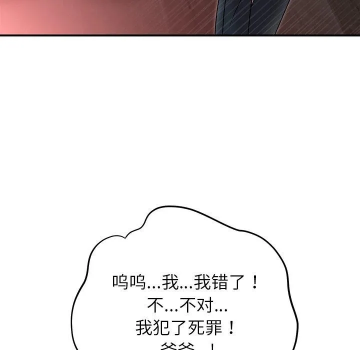 婚姻束缚-第33話 - 图片 116
