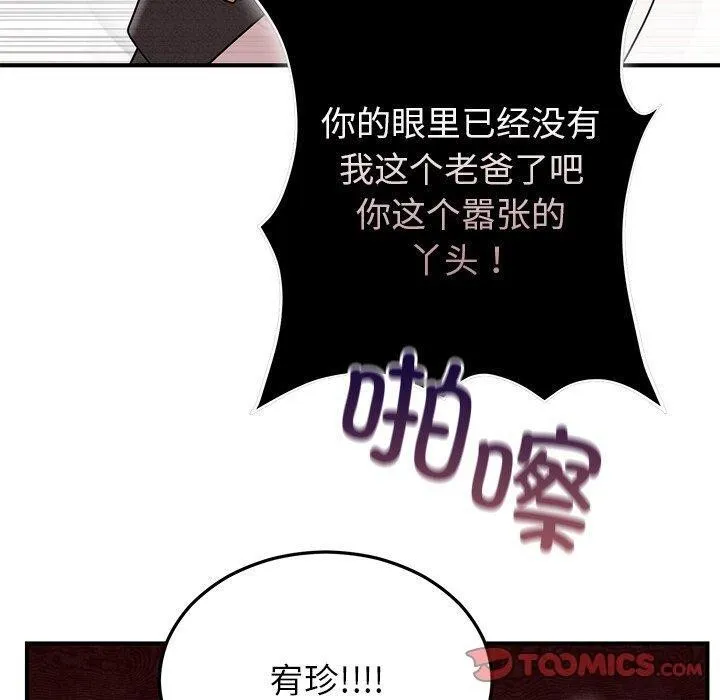 婚姻束缚第33話