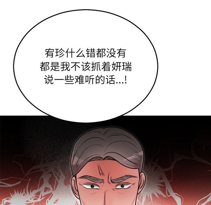 婚姻束缚第33話