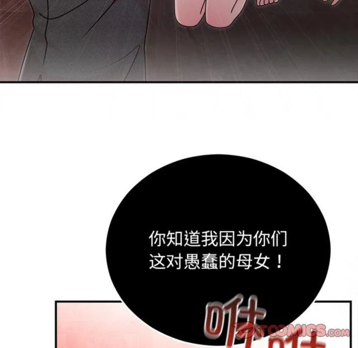 婚姻束缚第33話