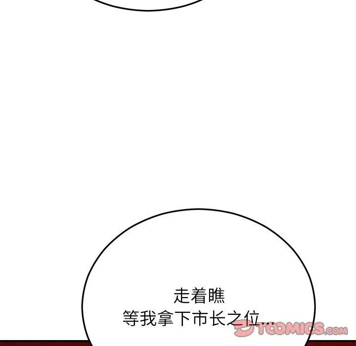 婚姻束缚-第33話 - 图片 147