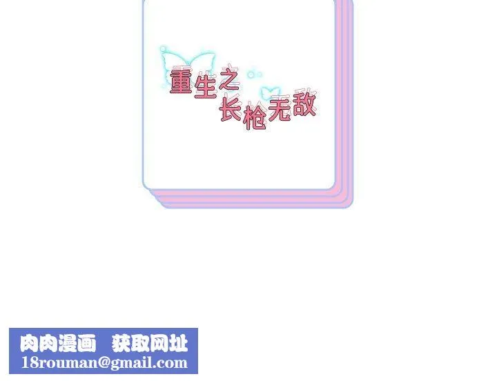 重生之长枪无敌-第56話 - 图片 157