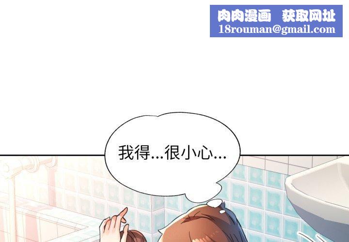 脱轨关系第54話