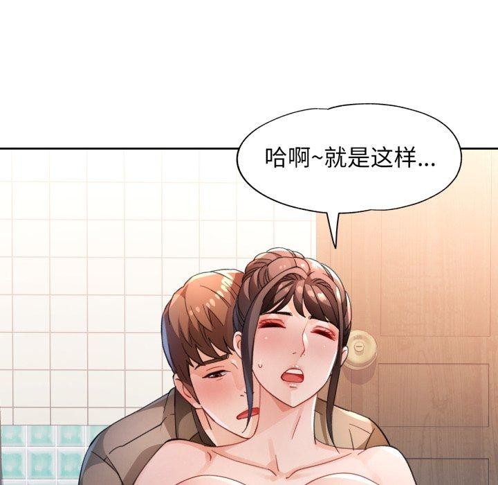 脱轨关系第54話