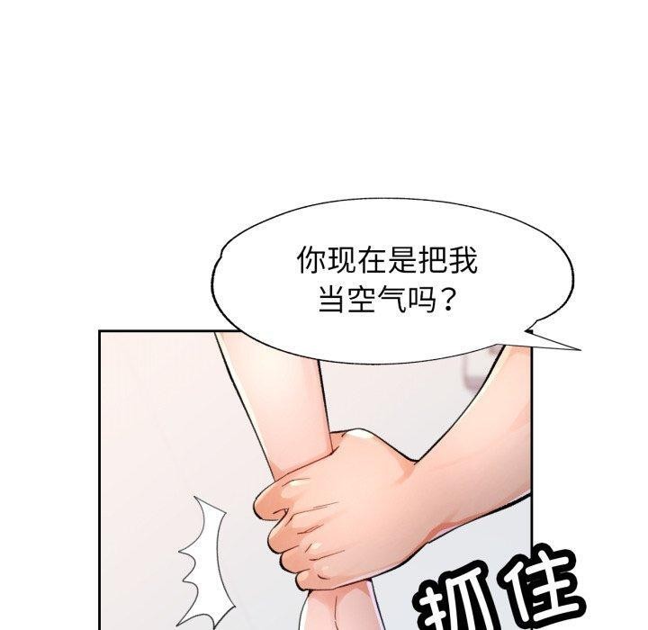 脱轨关系第54話