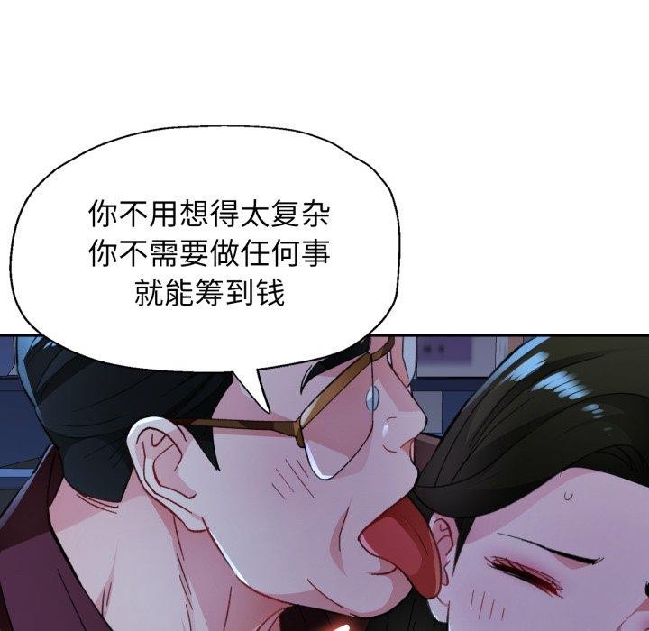 脱轨关系第54話