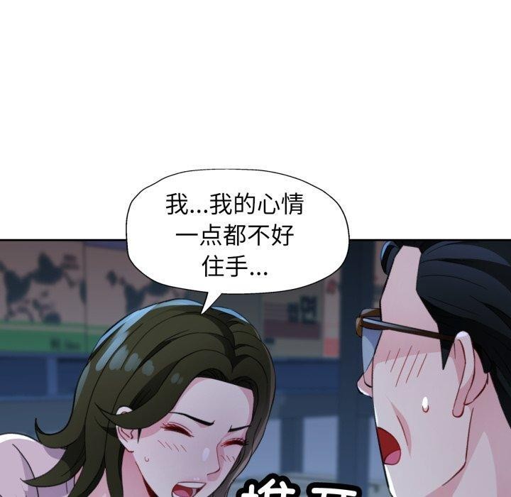 脱轨关系第54話