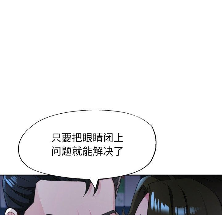 脱轨关系第54話