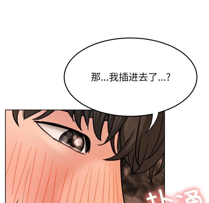 屋檐下的光-第75話 - 图片 109