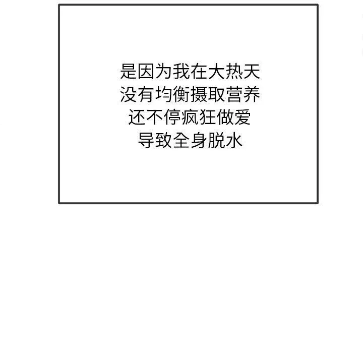 難纏小惡女第254話