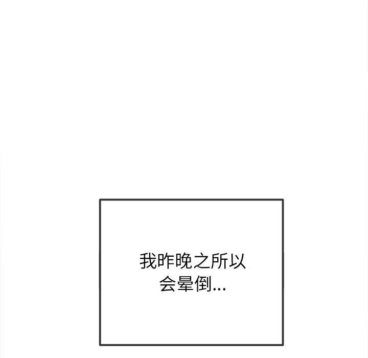 難纏小惡女第254話