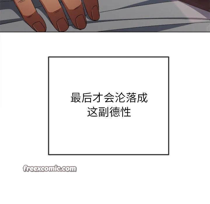 難纏小惡女第254話