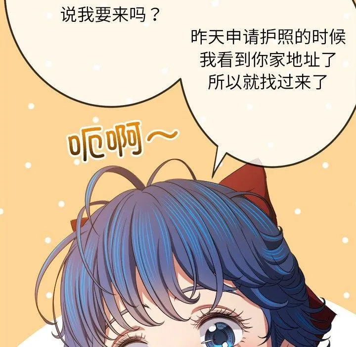 難纏小惡女第254話