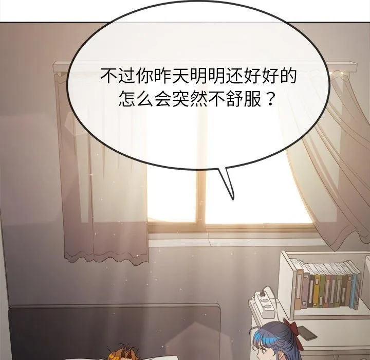 難纏小惡女第254話