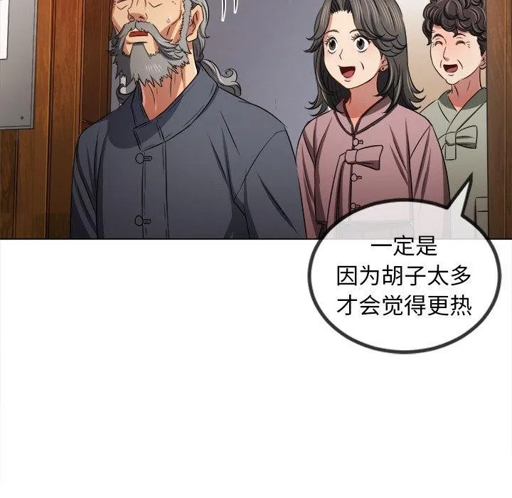難纏小惡女第254話
