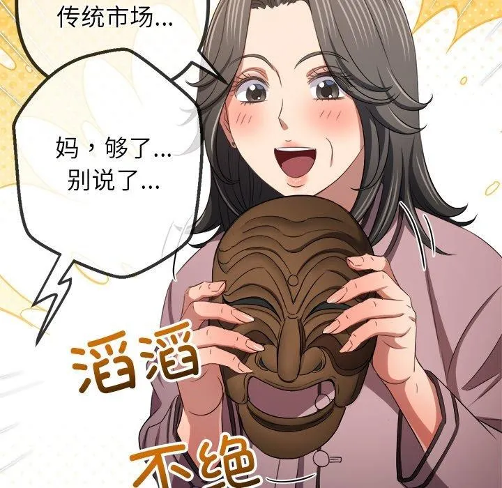 難纏小惡女第254話