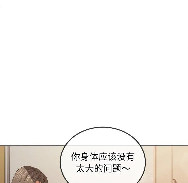 難纏小惡女第254話