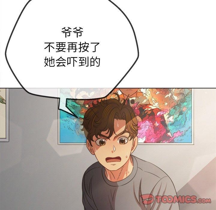 难缠小恶女第254話