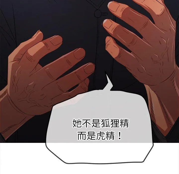 難纏小惡女第254話