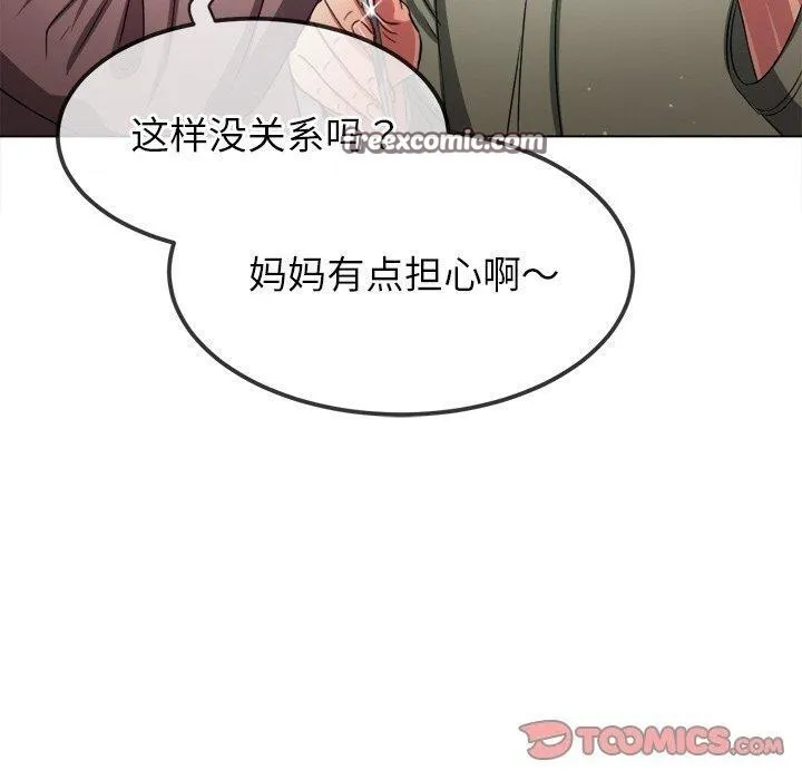 難纏小惡女第254話