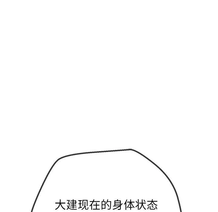 難纏小惡女第254話