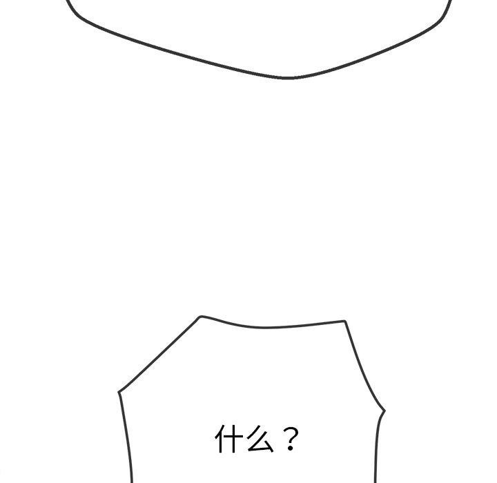 難纏小惡女第254話