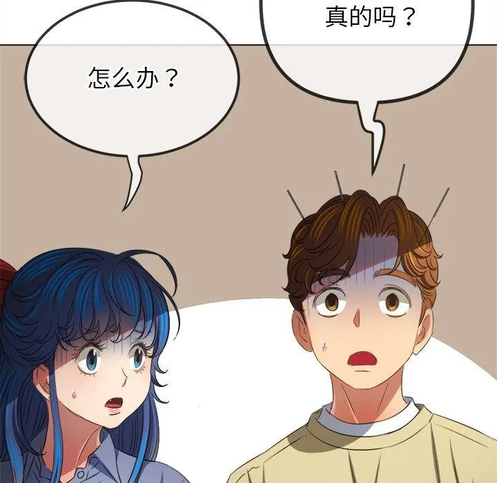 難纏小惡女第254話