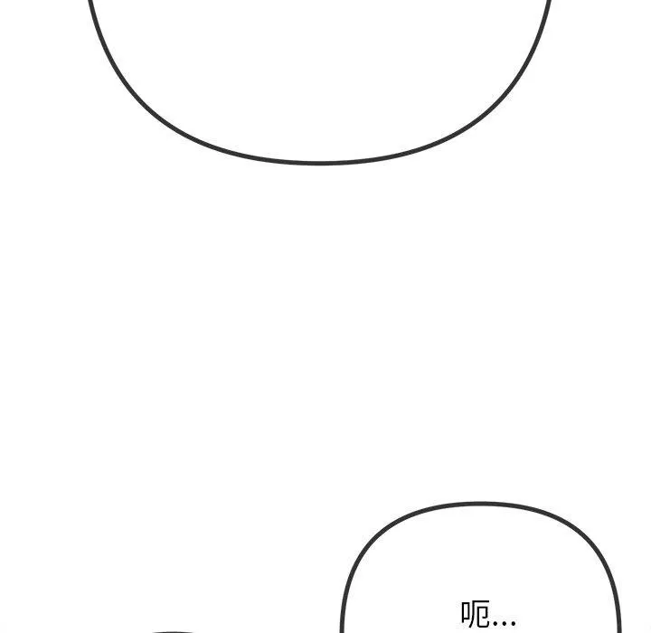 難纏小惡女第254話